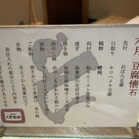 豆腐懐石 くすむら - 