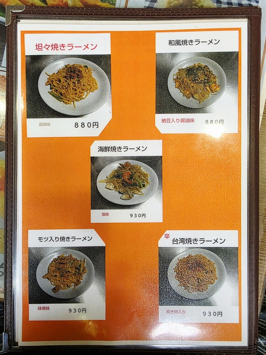 メニュー写真 : よしじろうラーメン （由次郎ラーメン） - 三咲