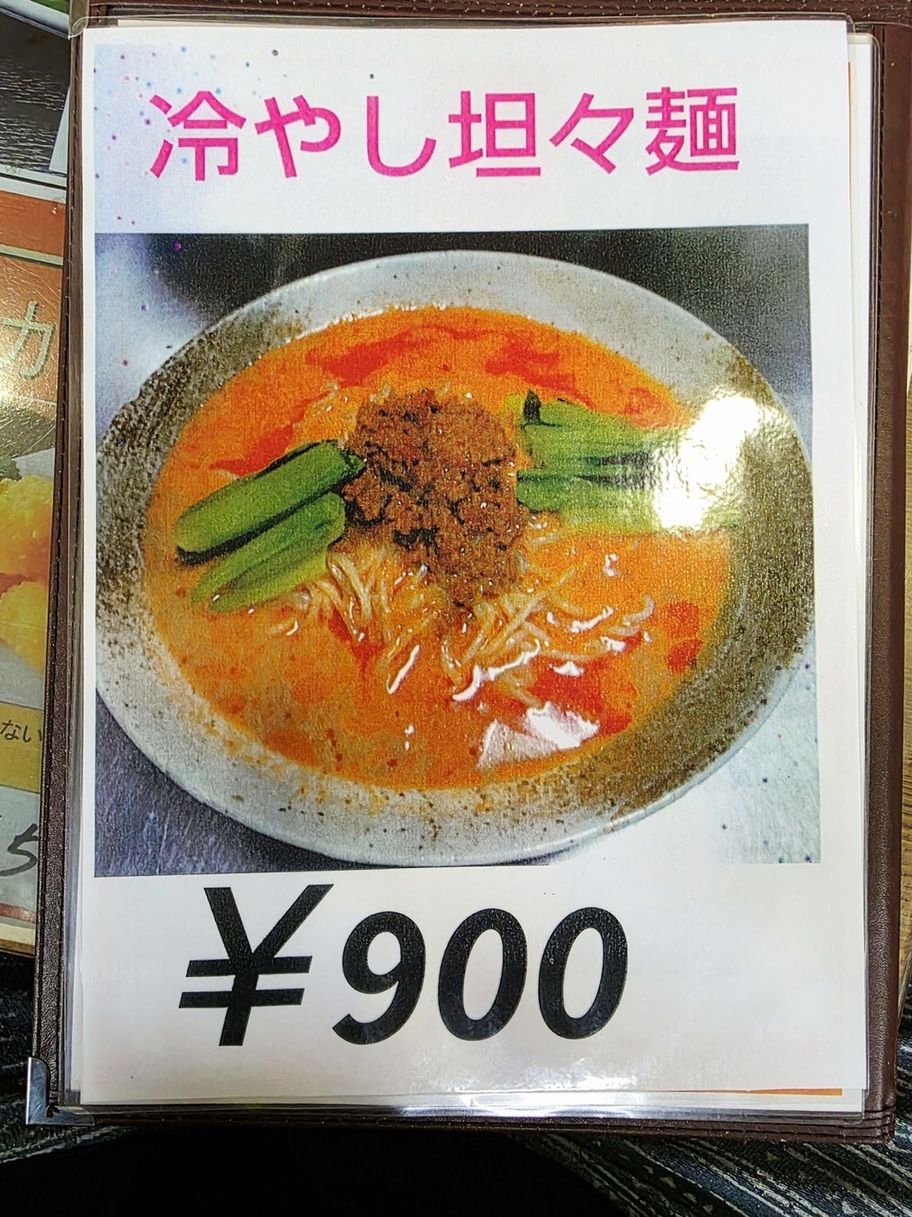 メニュー写真 : よしじろうラーメン （由次郎ラーメン） - 三咲