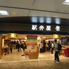 駅弁屋 祭 グランスタ東京