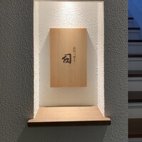 ひがしやま 司 - 