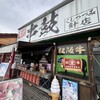 名代 串鼓 針店