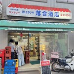 落合酒店 - 