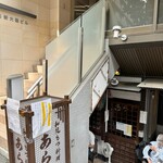 和風もつ料理 あらた - 入口