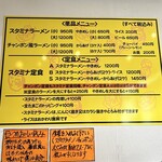 ザ スタミナラーメン - 