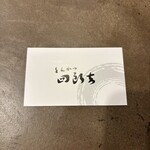 とんかつ四郎吉 - 