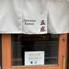 ジャパニーズ ラーメン 五感