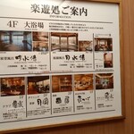 游水亭 いさごや - エレベーター内の案内