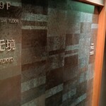 游水亭 いさごや - 9階のお部屋