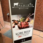 神戸プレジール - 