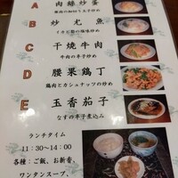 三和楼 - ランチメニュー