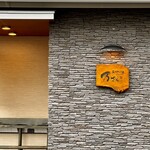 名代かつ屋 万さく - 