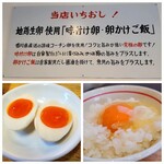あわ家 地鶏ラーメン専門店 - 讃岐コーチン卵