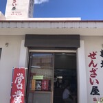 新垣ぜんざい屋 - 