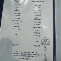 焼肉とみ 横浜関内店 - 