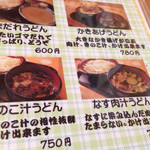 うんどん さくら屋 - 