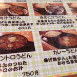 うんどん さくら屋 - 