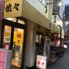 娘々 北浦和店
