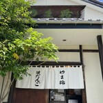 笹だんごの やま路 - 