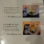 手打ちうどん寺屋  - R7.6