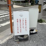 おうどん 瀬戸晴れ - 