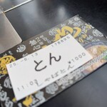 無鉄砲しゃばとん - 