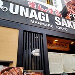 まんまる - 看板・暖簾。