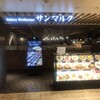ベーカリーレストランサンマルク セレオ八王子店