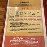 ホワイト餃子 亀有店 - 