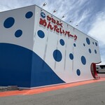 めんたいパーク - 