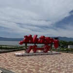 めんたいパーク - 