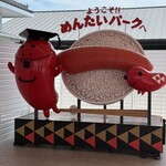 めんたいパーク - 