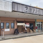 まほろば - ミシュラン福井2021でビブグルマンを獲得した「まほろば」さん。福井県内人気No.１と呼び名が高いラーメン店です。