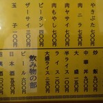 中華麺店 喜楽 - 