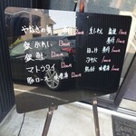 四季 武むら - 店頭メニュー