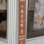 尾道ラーメン しょうや - 