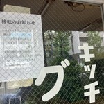 キッチンビバ - キッチングランの貼り紙