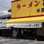 来来亭 米原店 - 