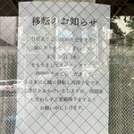 キッチンビバ - 貼り紙アップ