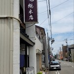 松寿司 総本店 - 