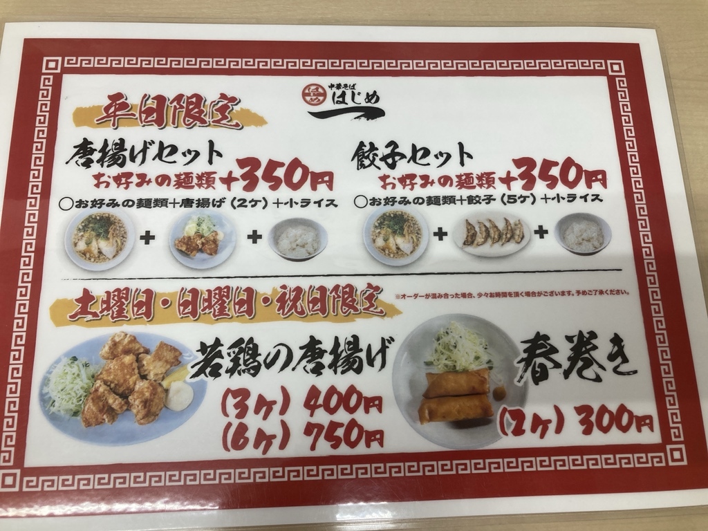 メニュー写真 : 中華そば 一 （はじめ） - 新涯町/ラーメン | 食べログ