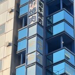 和牛焼肉 肉屋の台所 - 