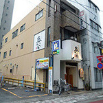 すし・魚処 のへそ  - 