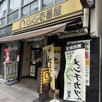カレーハウス ＣｏＣｏ壱番屋 - 