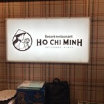 リゾートレストラン ホーチミン - 
