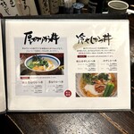 かつ吉 - メニュー