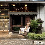 かつ吉 - 外観　夜の部開始1番乗りでした◎