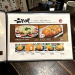 かつ吉 - メニュー