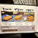 かつ吉 - メニュー