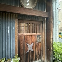 巽蕎麦 志ま平 - 